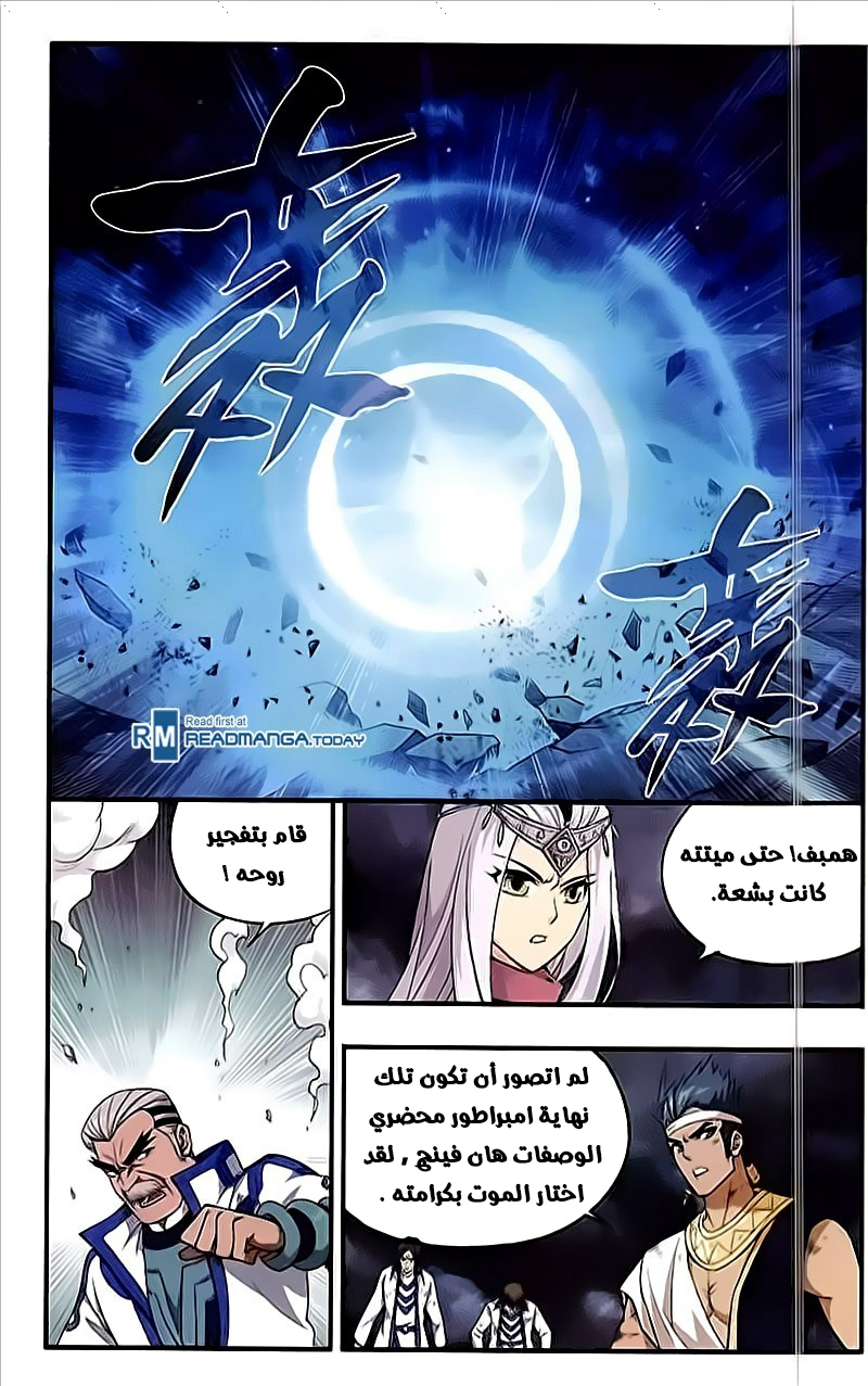 Fights Break Sphere: Chapter 213 - Page 4