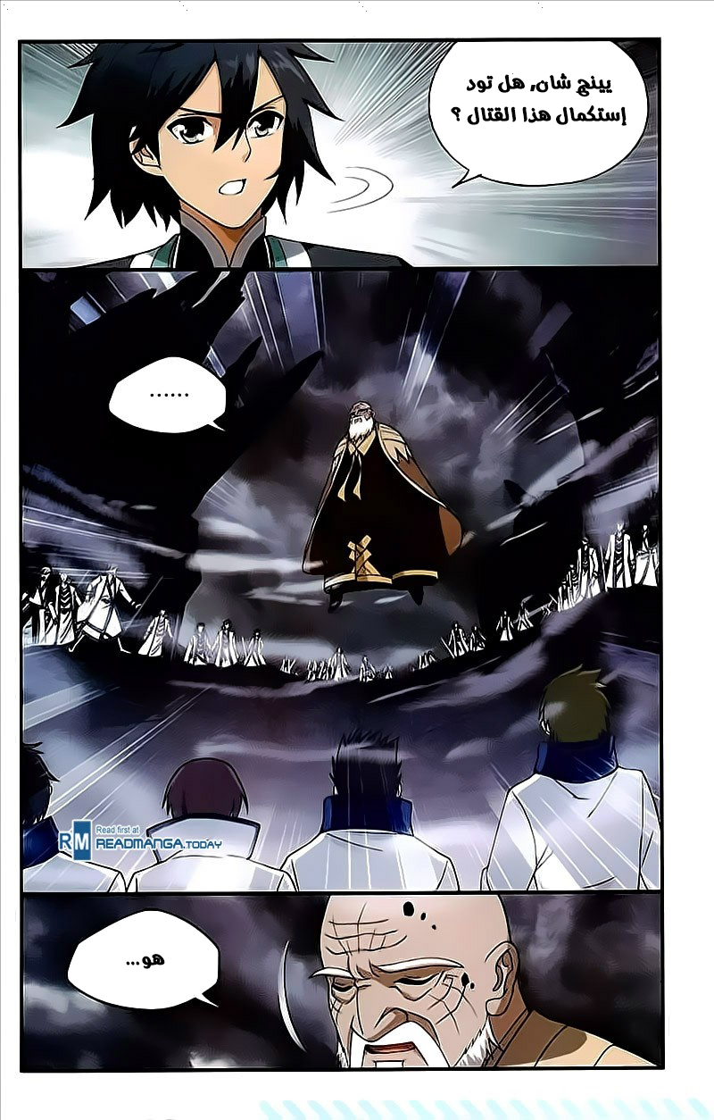 Fights Break Sphere: Chapter 213 - Page 7