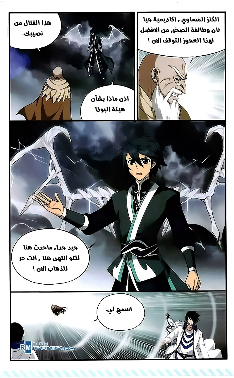 Fights Break Sphere: Chapter 213 - Page 8