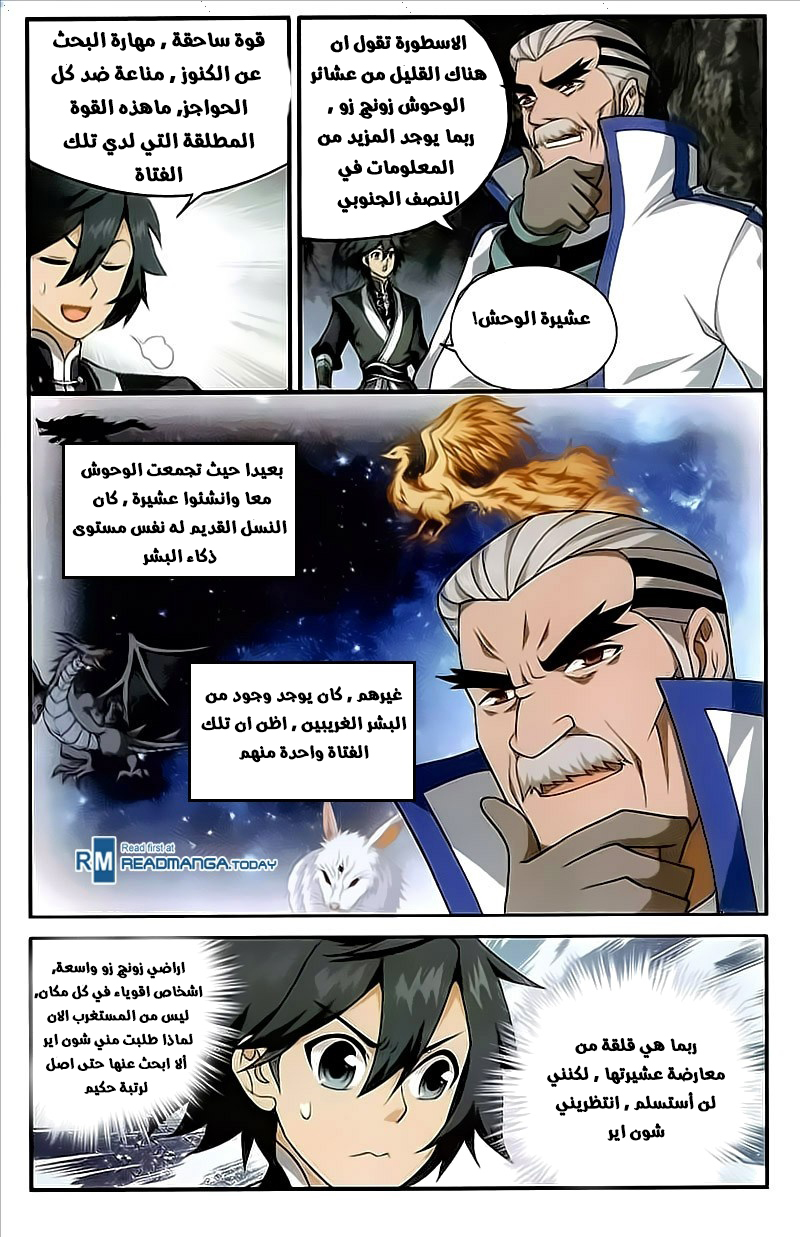 Fights Break Sphere: Chapter 213 - Page 22