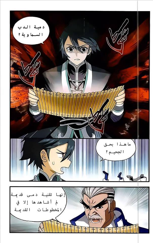 Fights Break Sphere: Chapter 214 - Page 3