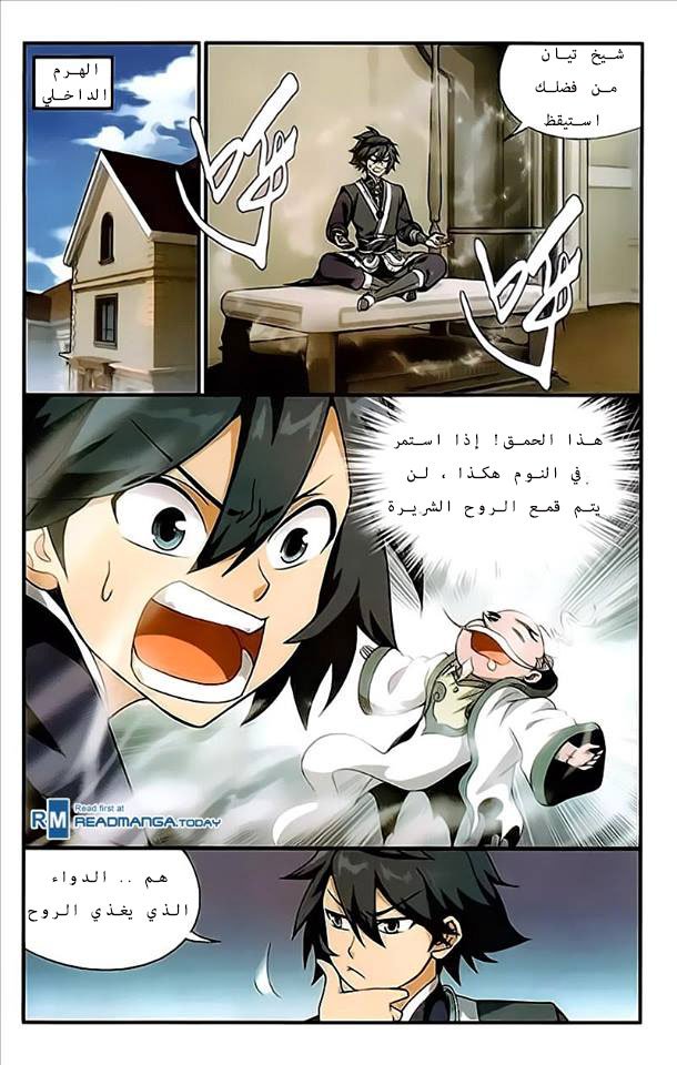 Fights Break Sphere: Chapter 214 - Page 6