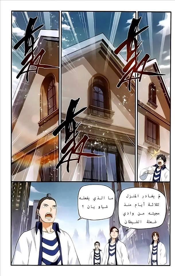 Fights Break Sphere: Chapter 214 - Page 7