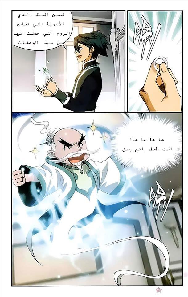 Fights Break Sphere: Chapter 214 - Page 9