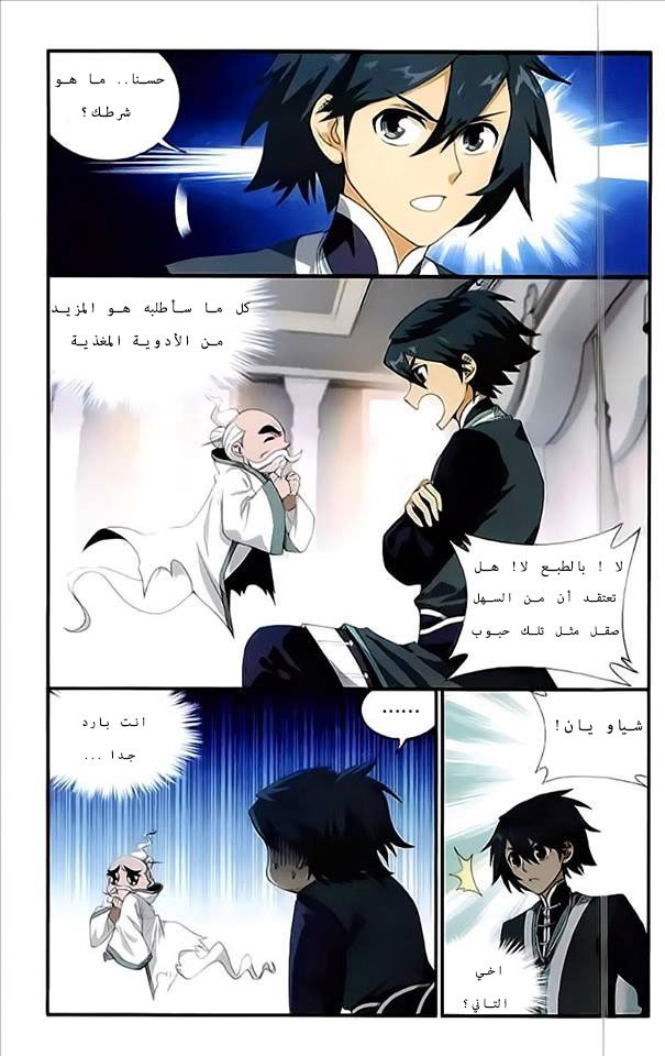 Fights Break Sphere: Chapter 214 - Page 11