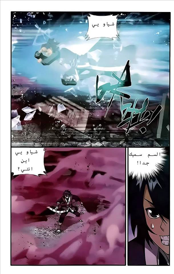 Fights Break Sphere: Chapter 214 - Page 15