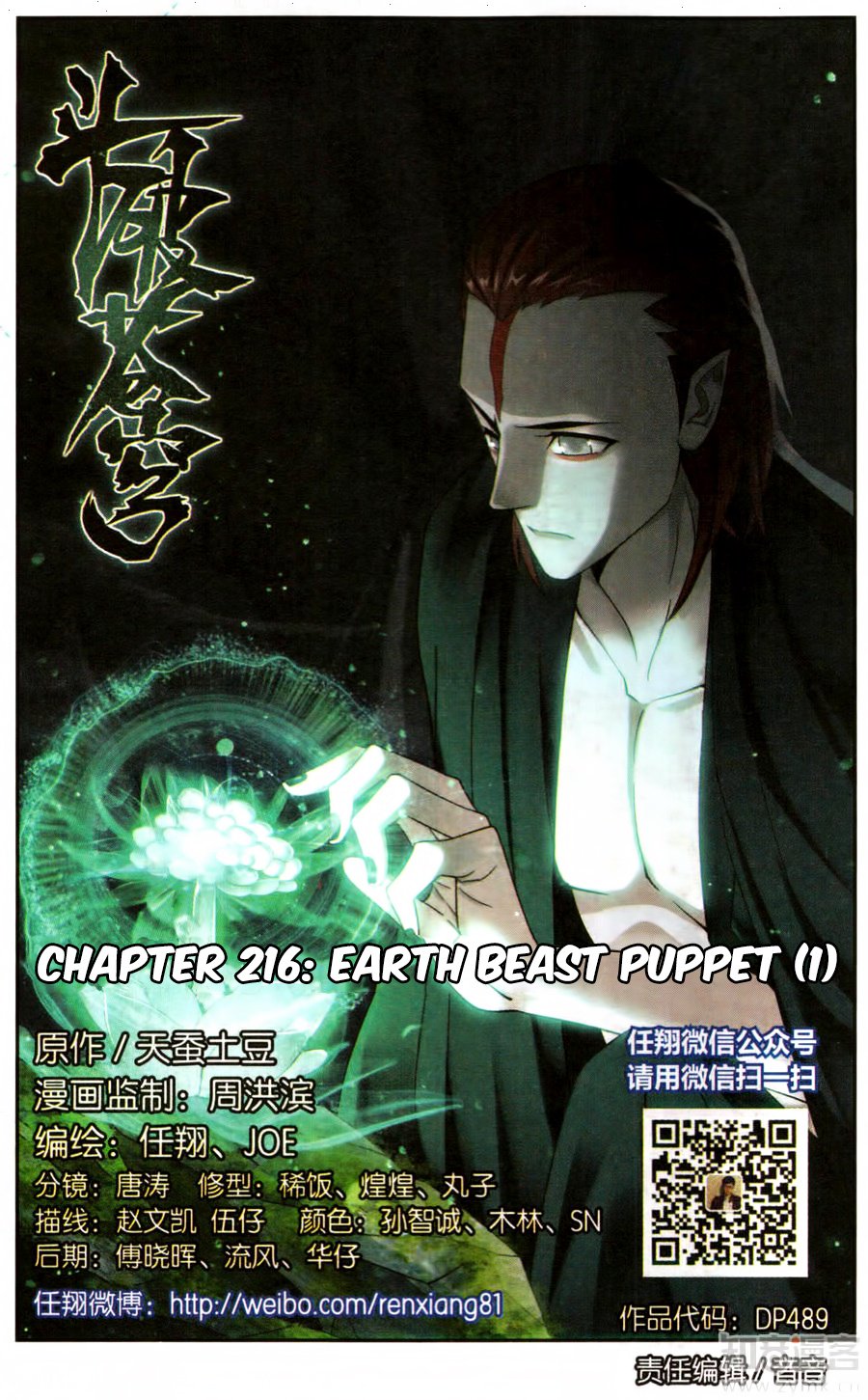 Fights Break Sphere: Chapter 216 - Page 1