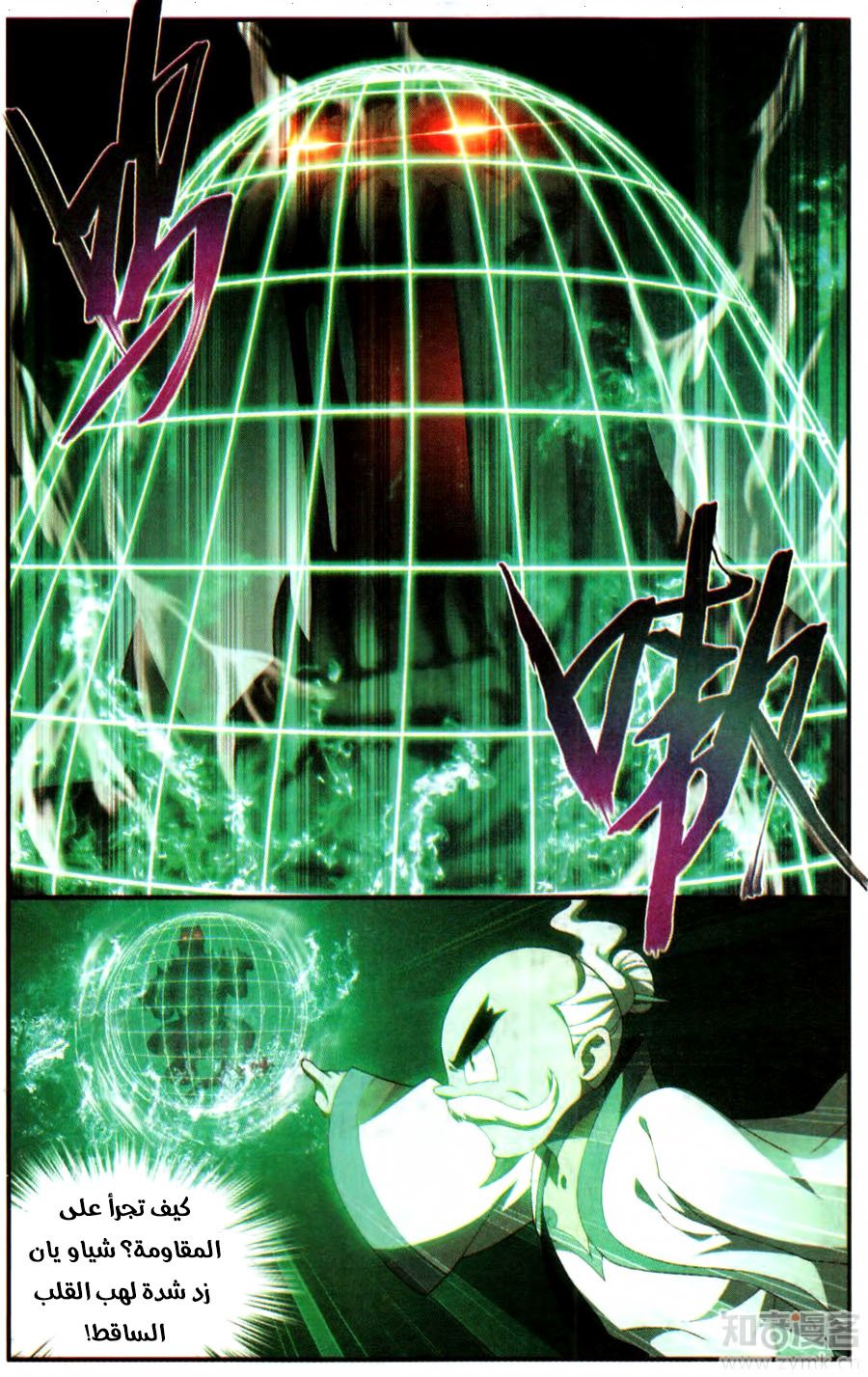 Fights Break Sphere: Chapter 216 - Page 5