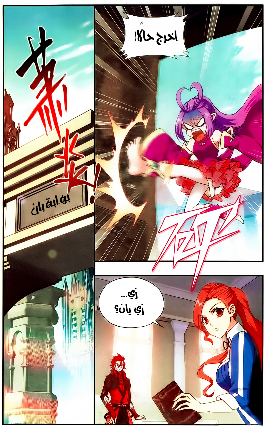 Fights Break Sphere: Chapter 217 - Page 3