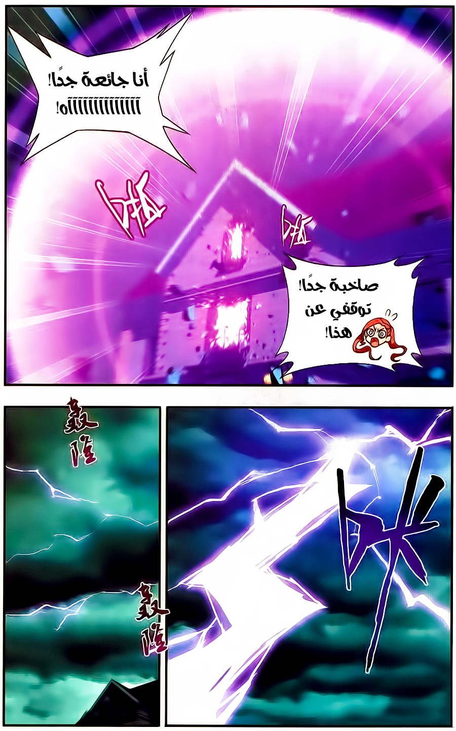 Fights Break Sphere: Chapter 217 - Page 5