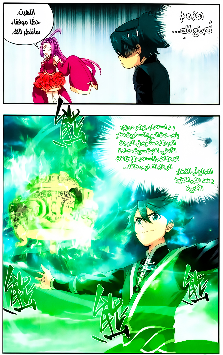 Fights Break Sphere: Chapter 217 - Page 13