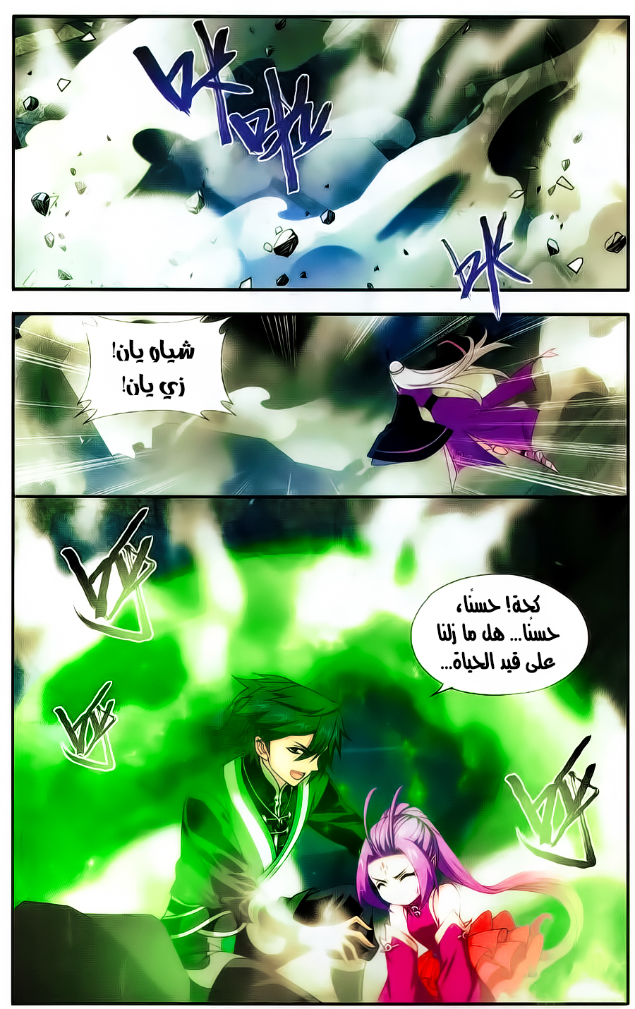Fights Break Sphere: Chapter 217 - Page 16