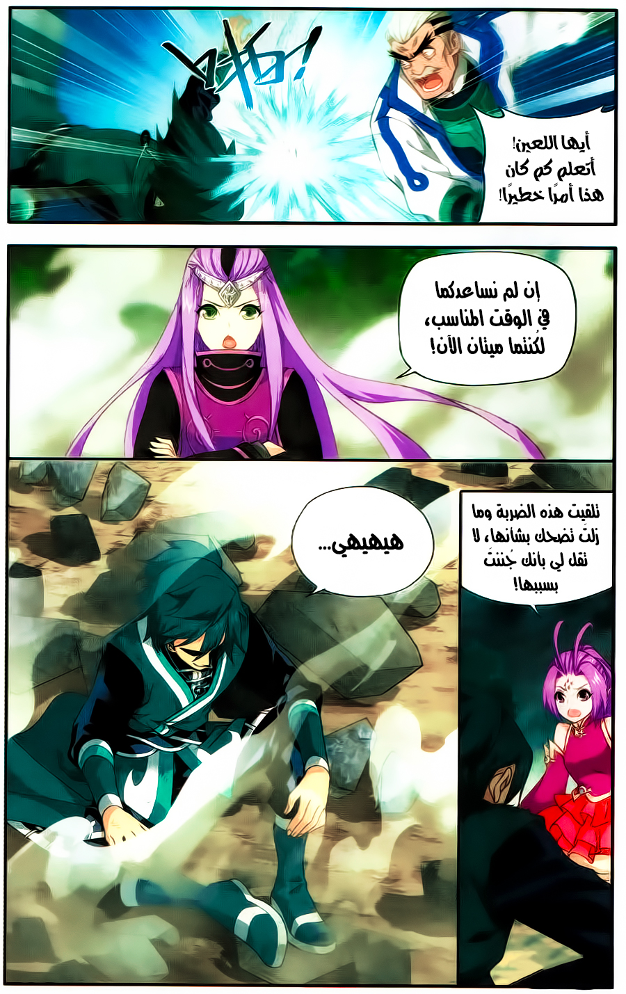 Fights Break Sphere: Chapter 217 - Page 17