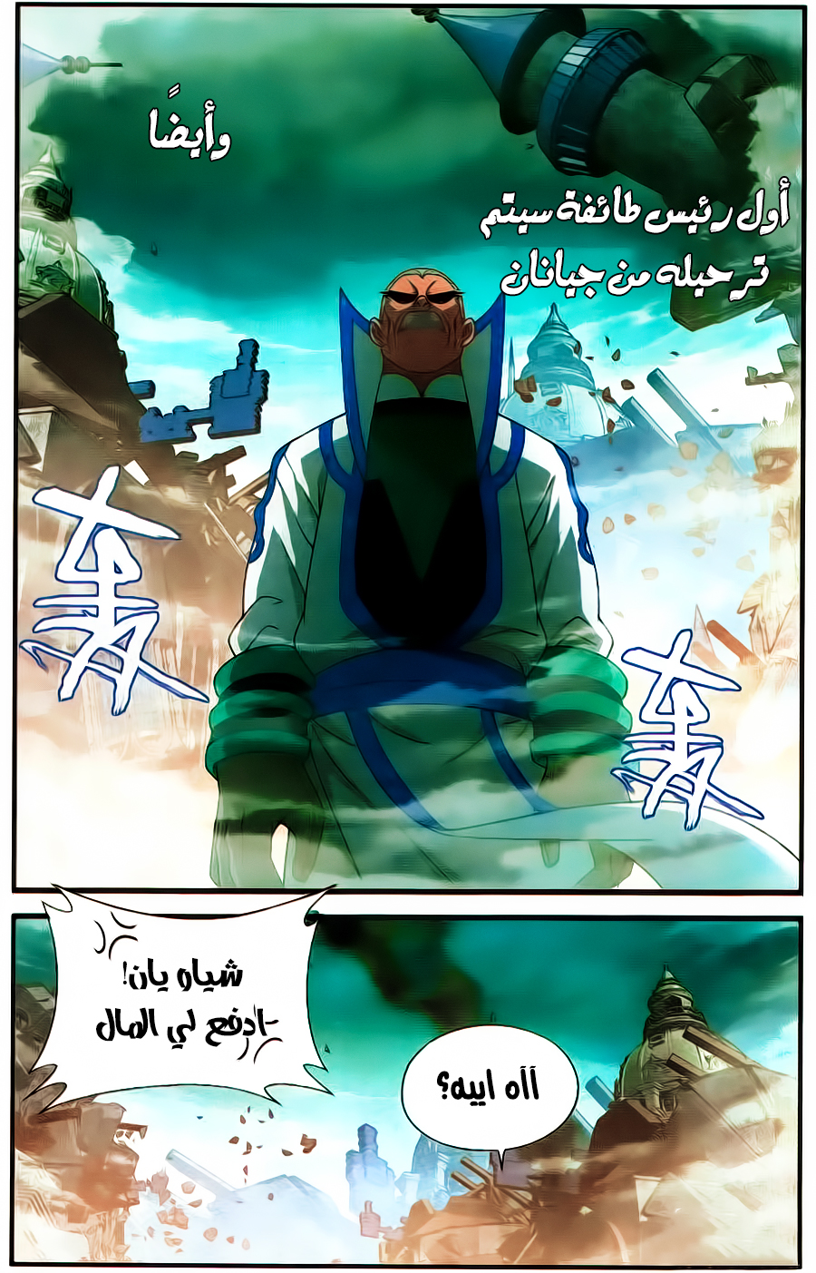Fights Break Sphere: Chapter 217 - Page 19