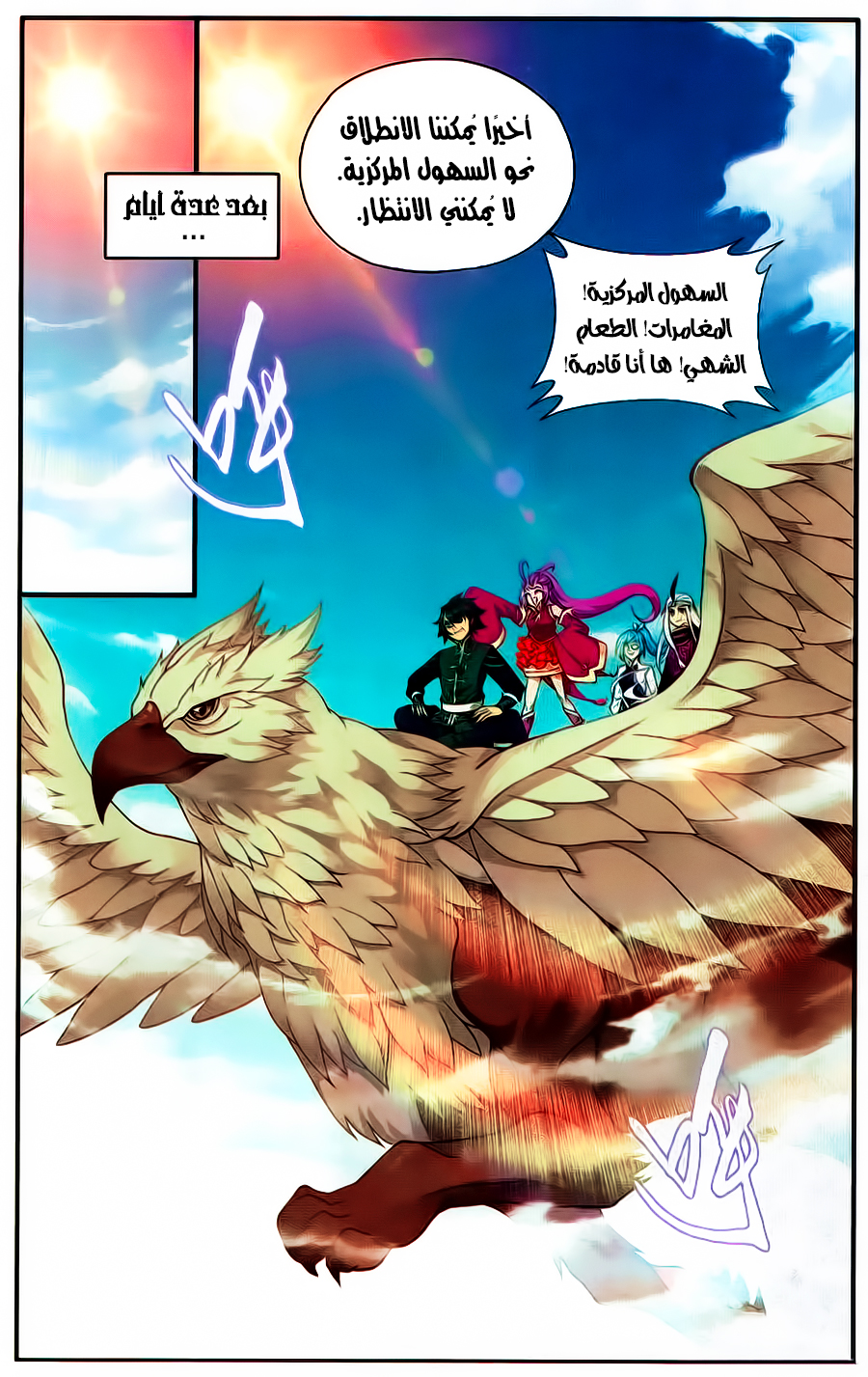 Fights Break Sphere: Chapter 217 - Page 20