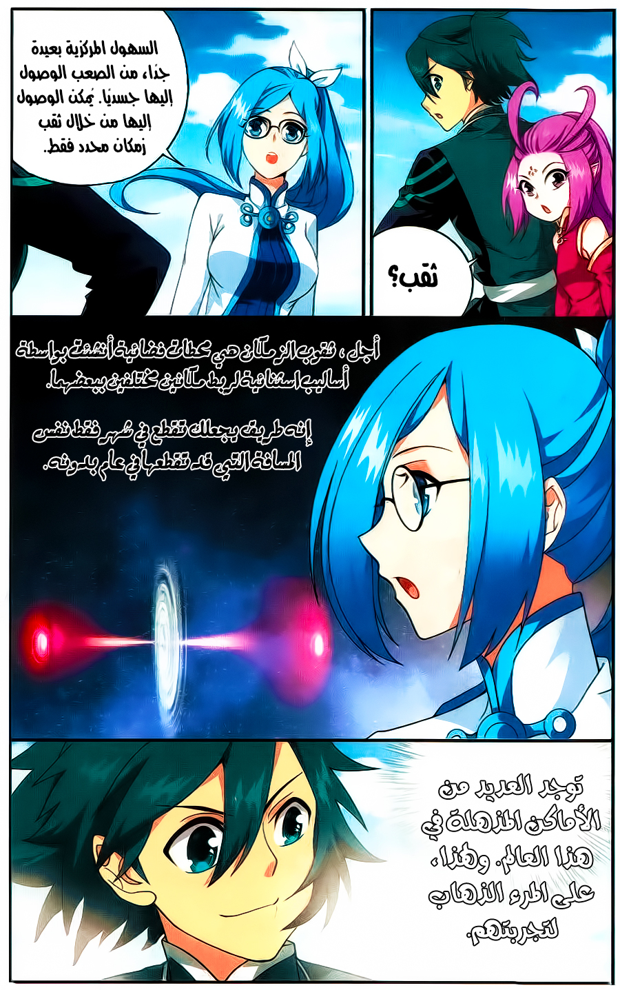 Fights Break Sphere: Chapter 217 - Page 21