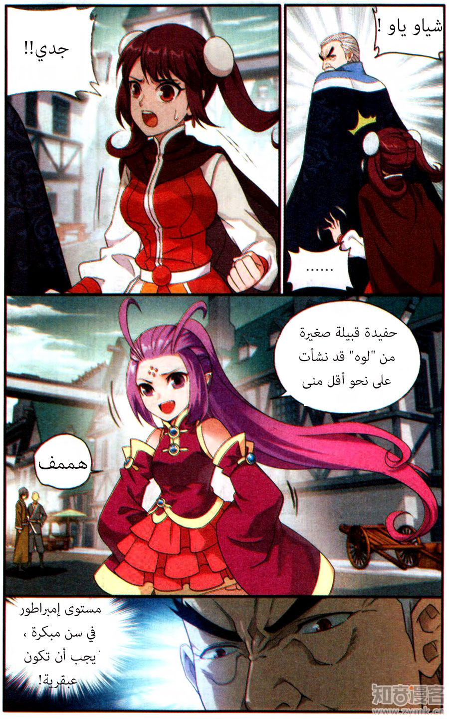 Fights Break Sphere: Chapter 218 - Page 11