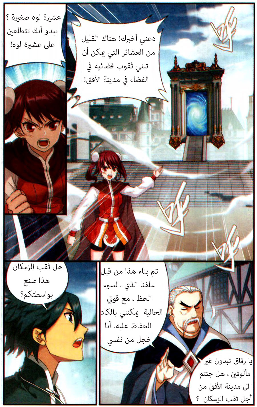 Fights Break Sphere: Chapter 218 - Page 12