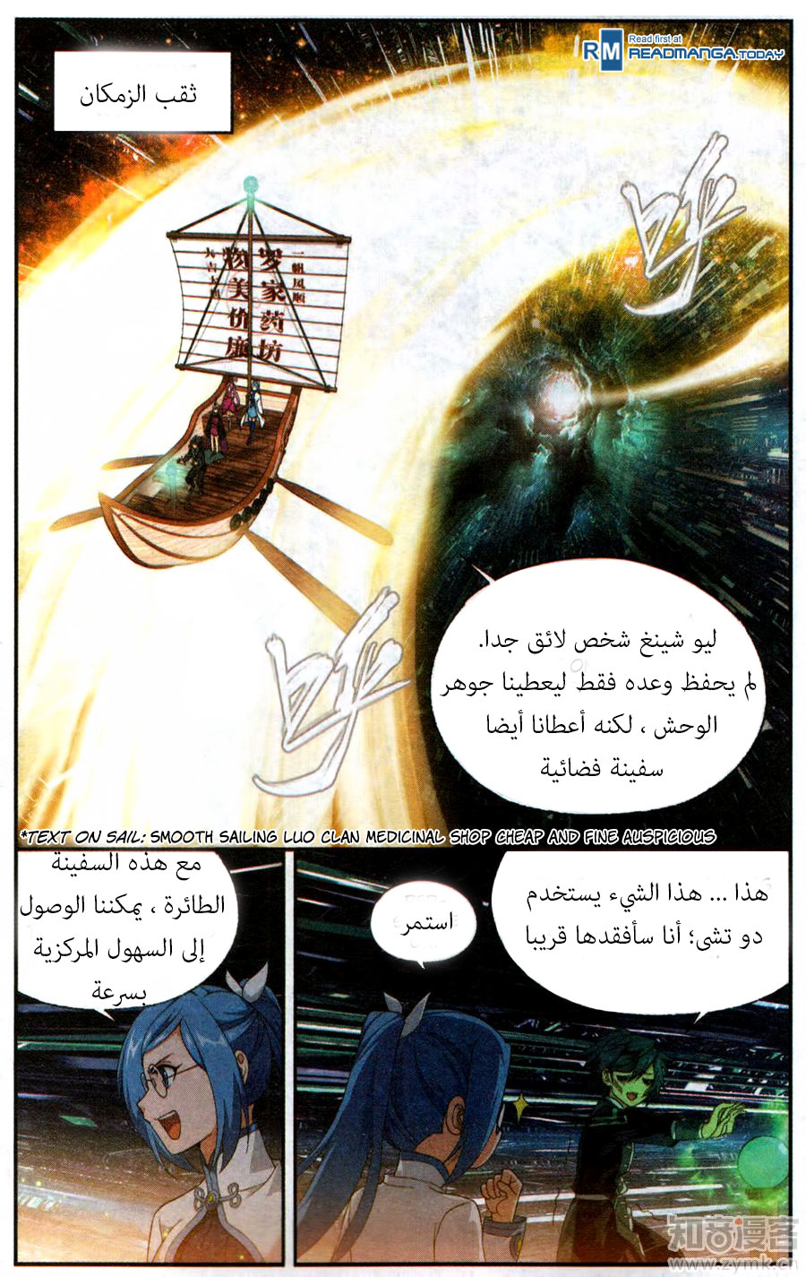 Fights Break Sphere: Chapter 218 - Page 17