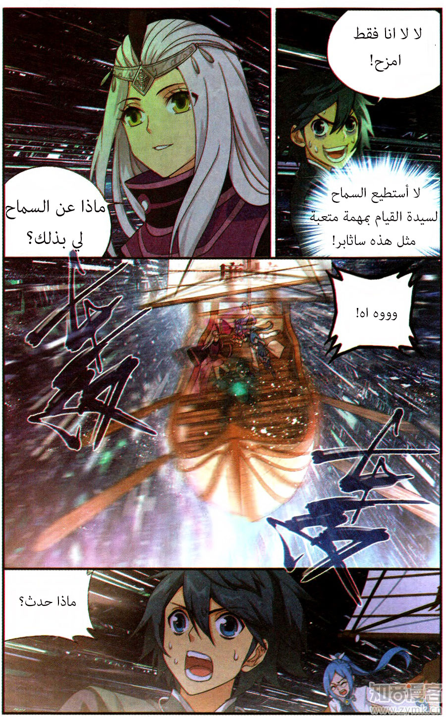 Fights Break Sphere: Chapter 218 - Page 18