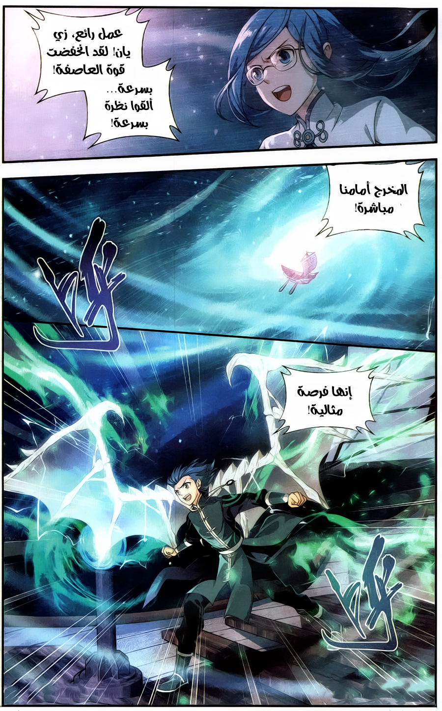 Fights Break Sphere: Chapter 219 - Page 5