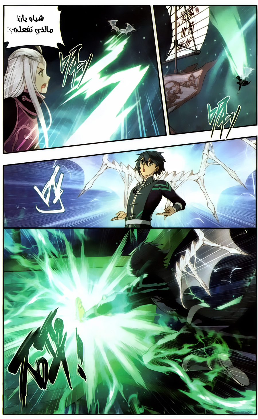 Fights Break Sphere: Chapter 219 - Page 6