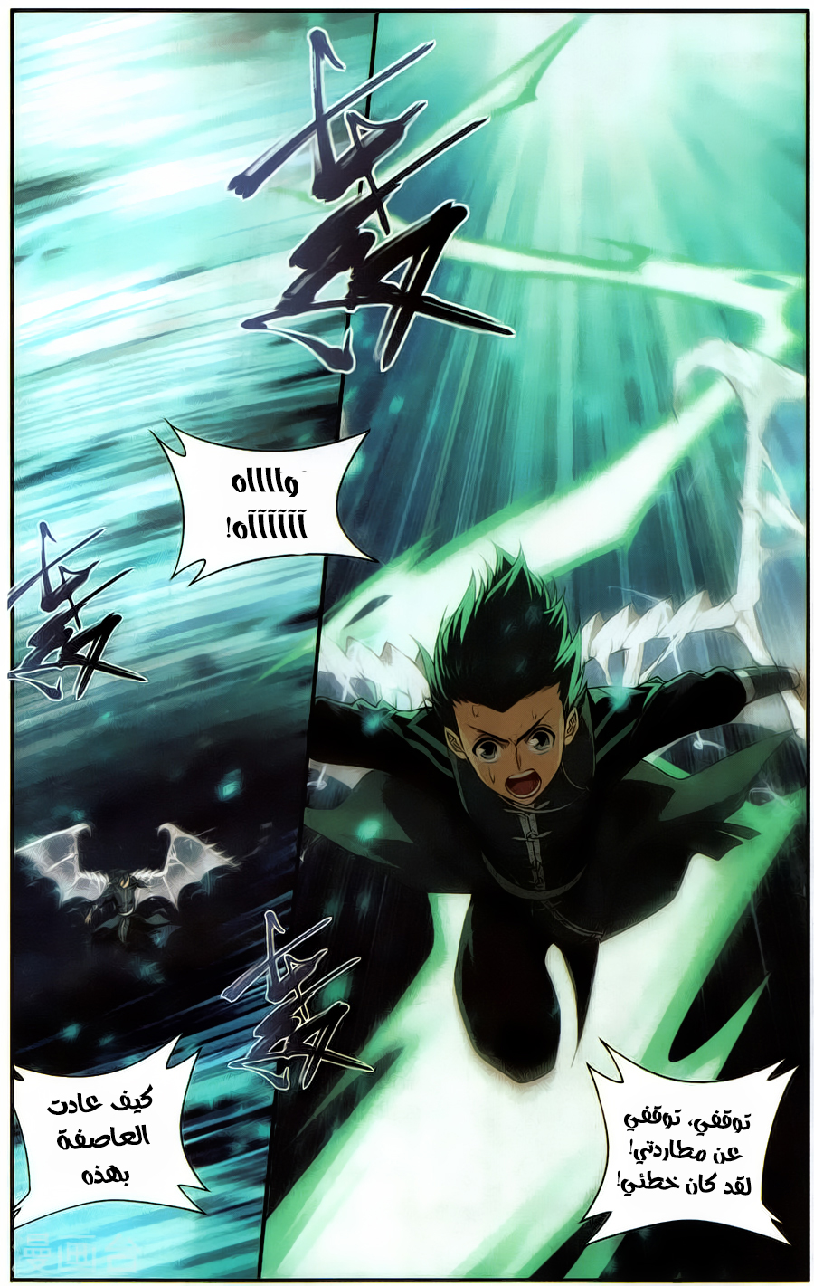 Fights Break Sphere: Chapter 219 - Page 8
