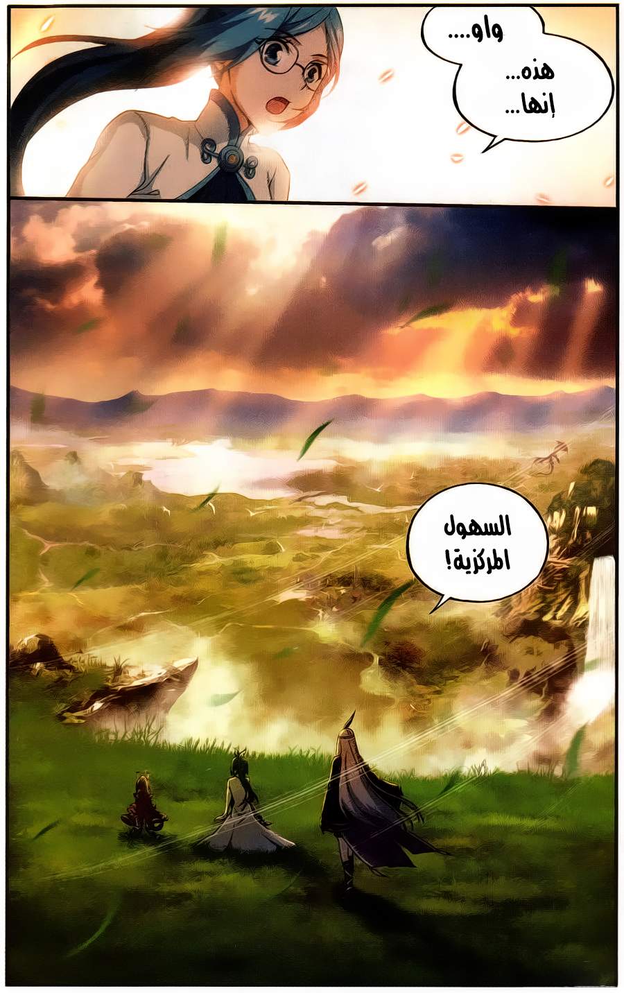 Fights Break Sphere: Chapter 219 - Page 10