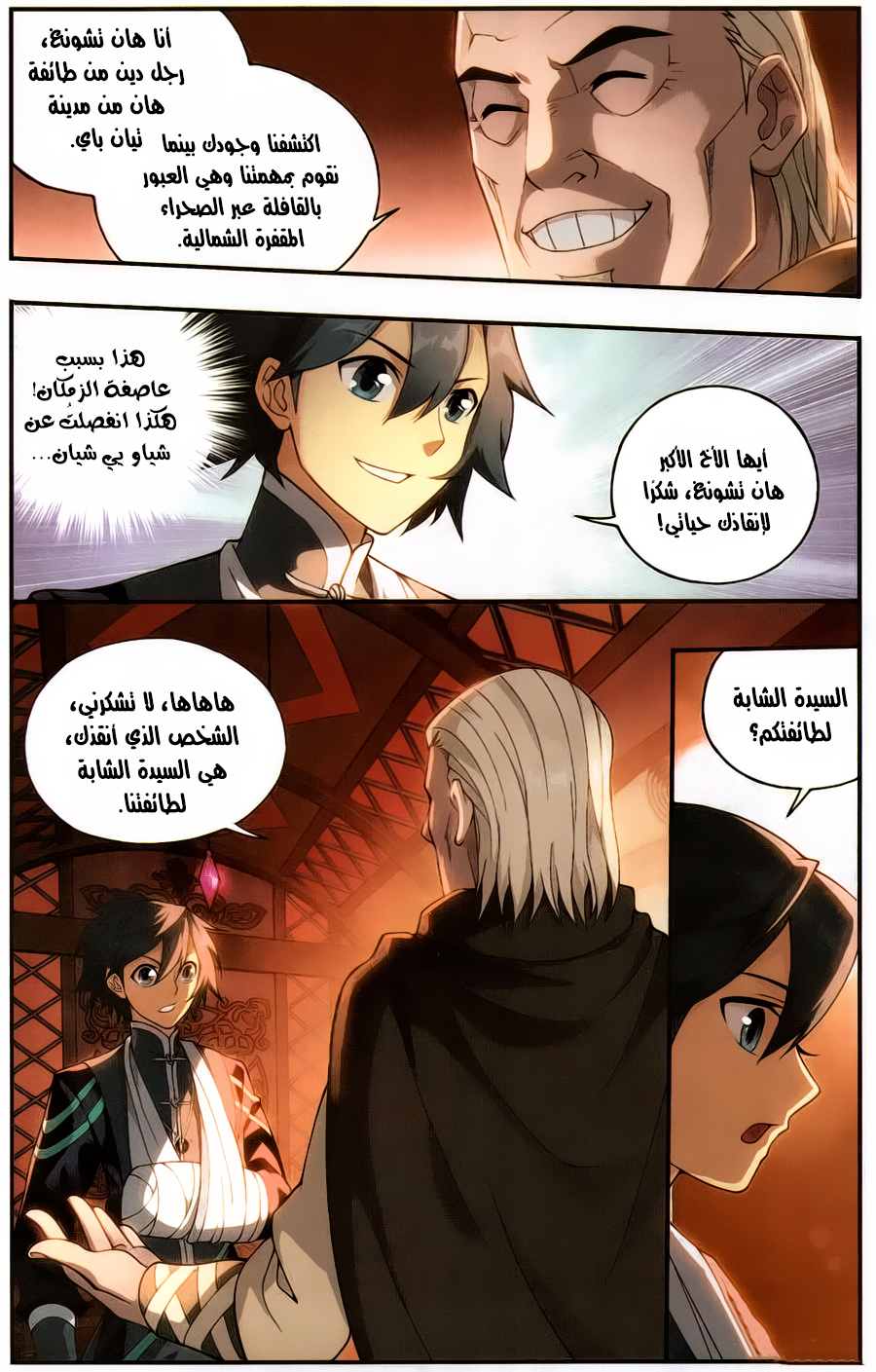 Fights Break Sphere: Chapter 219 - Page 16