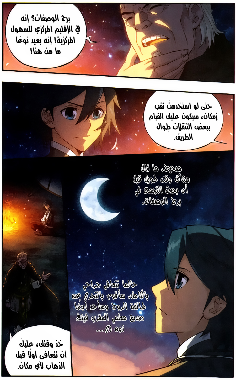 Fights Break Sphere: Chapter 219 - Page 23