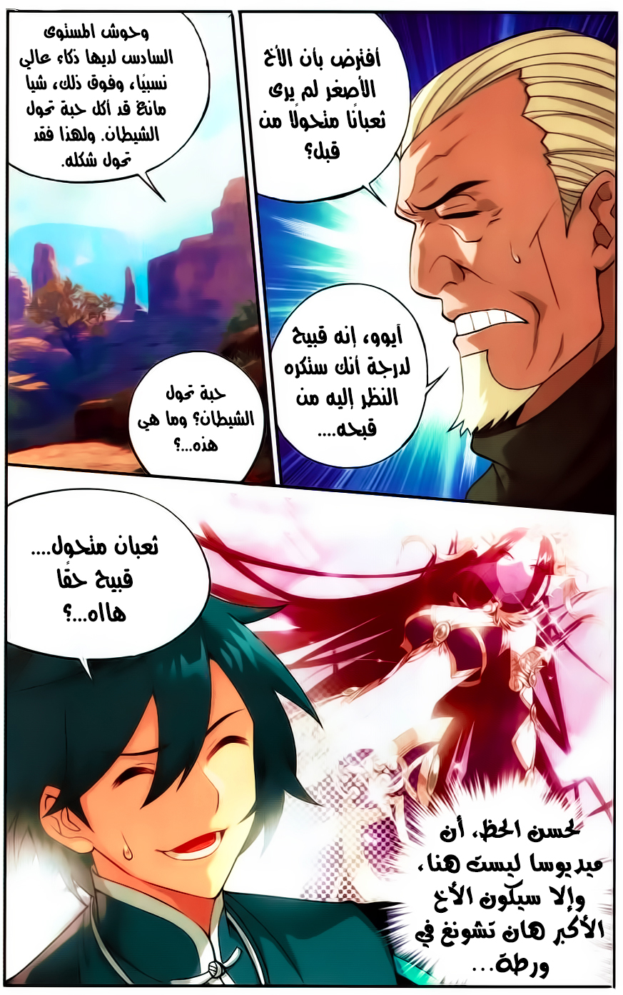 Fights Break Sphere: Chapter 220 - Page 5