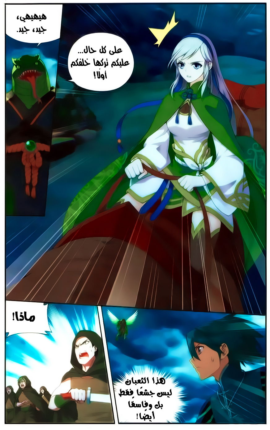 Fights Break Sphere: Chapter 220 - Page 10
