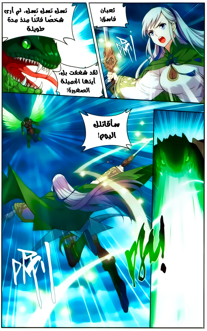 Fights Break Sphere: Chapter 220 - Page 11