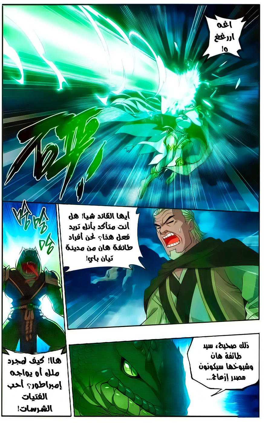 Fights Break Sphere: Chapter 220 - Page 12