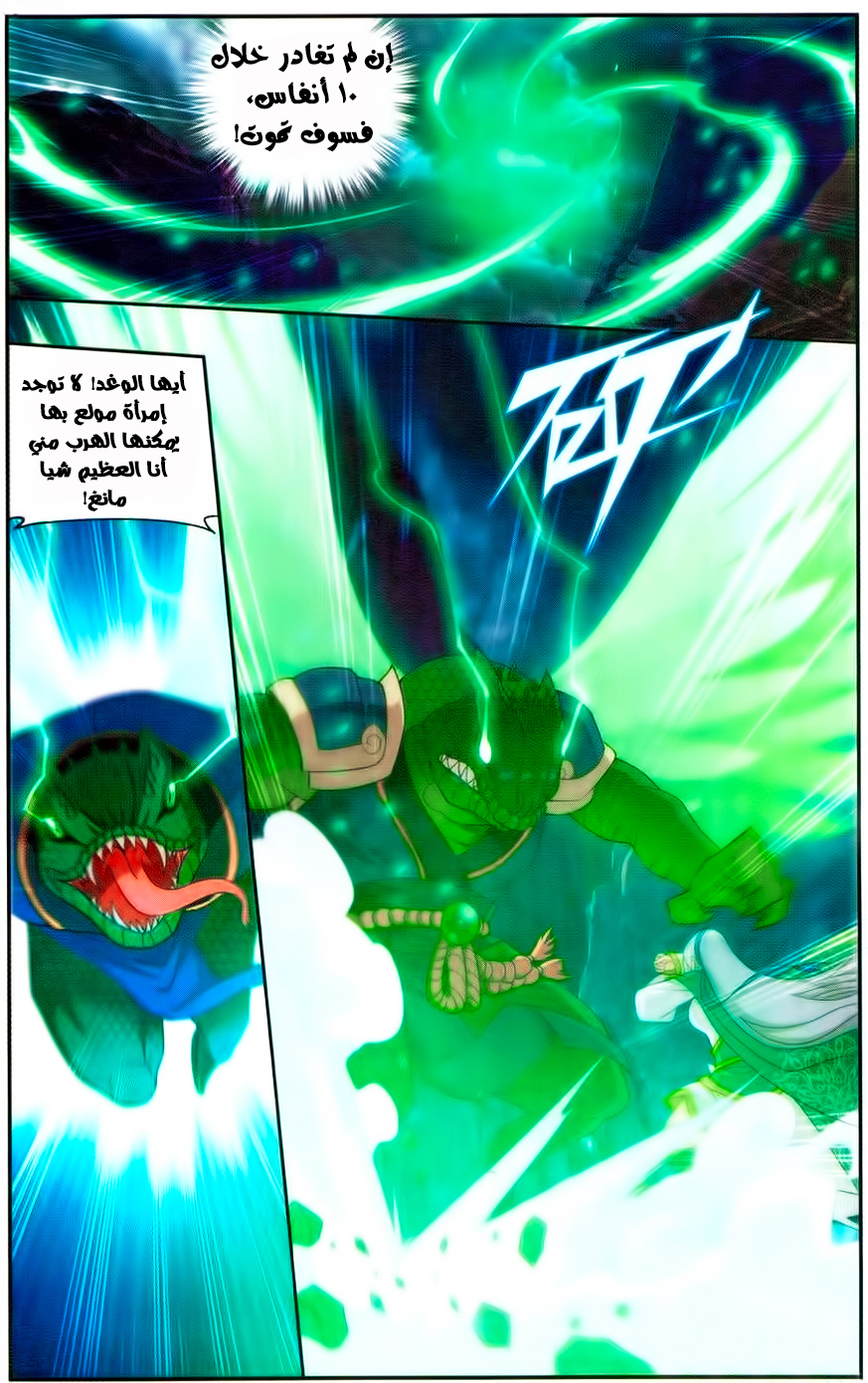 Fights Break Sphere: Chapter 220 - Page 16