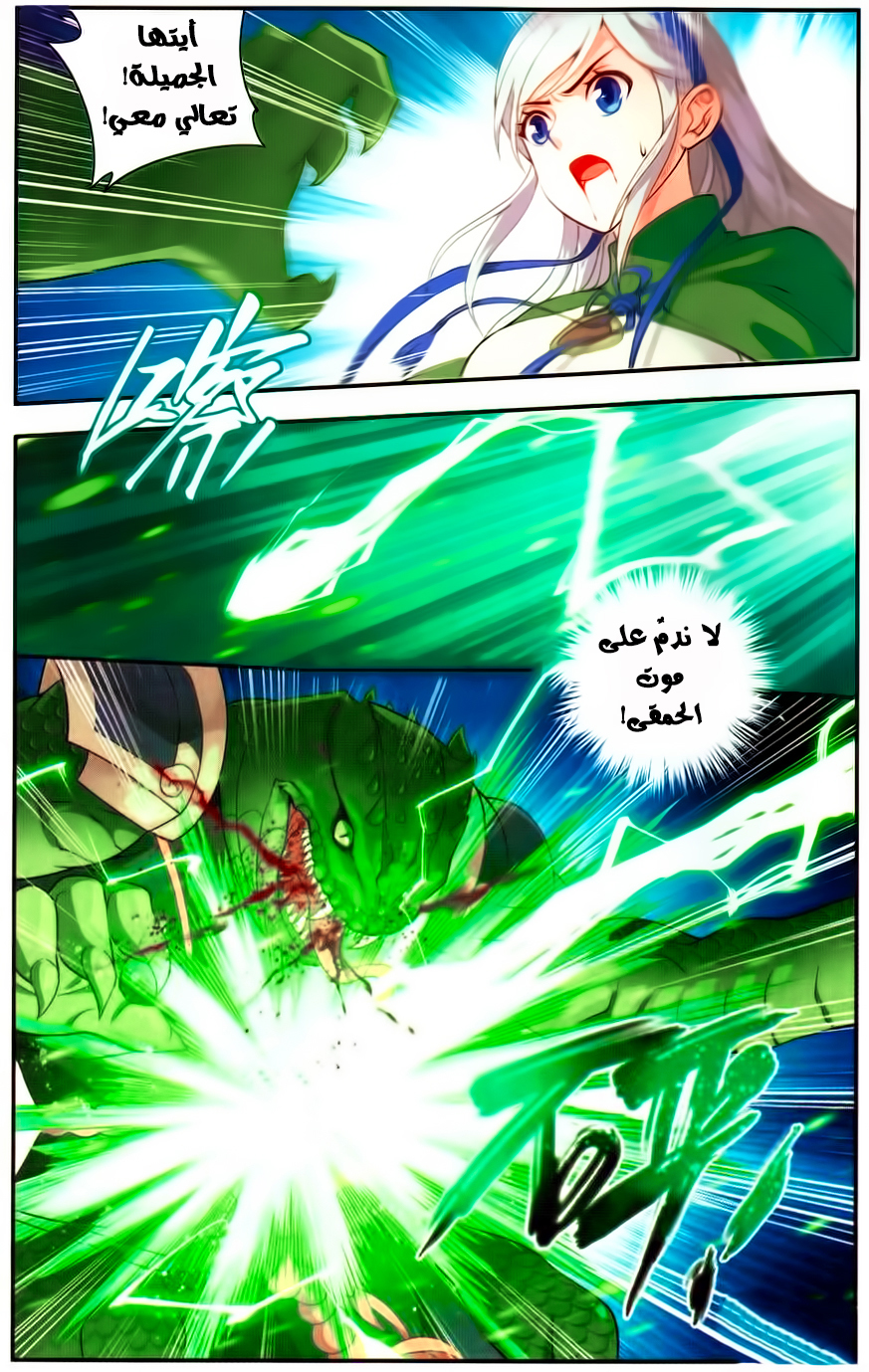 Fights Break Sphere: Chapter 220 - Page 17