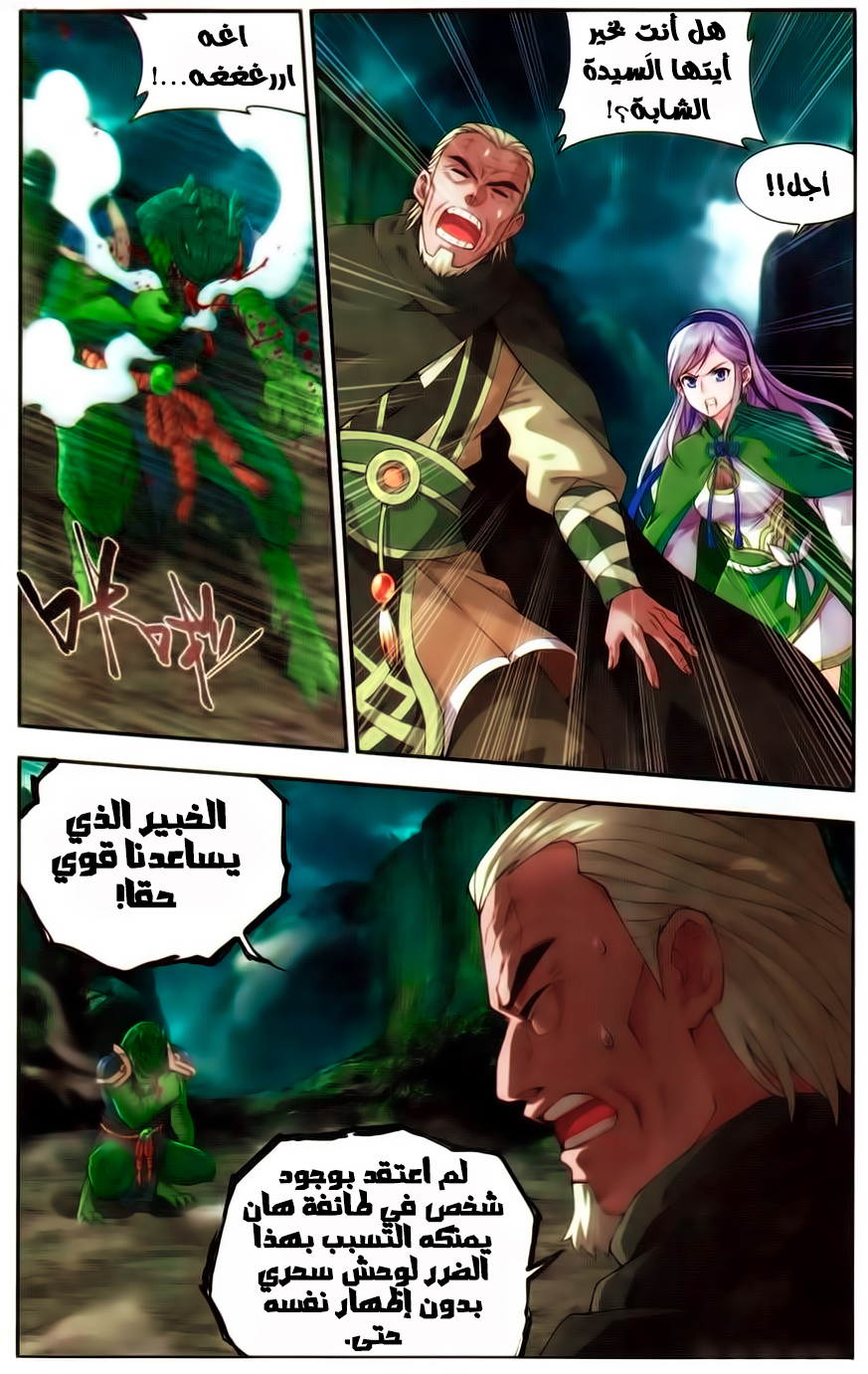 Fights Break Sphere: Chapter 220 - Page 18