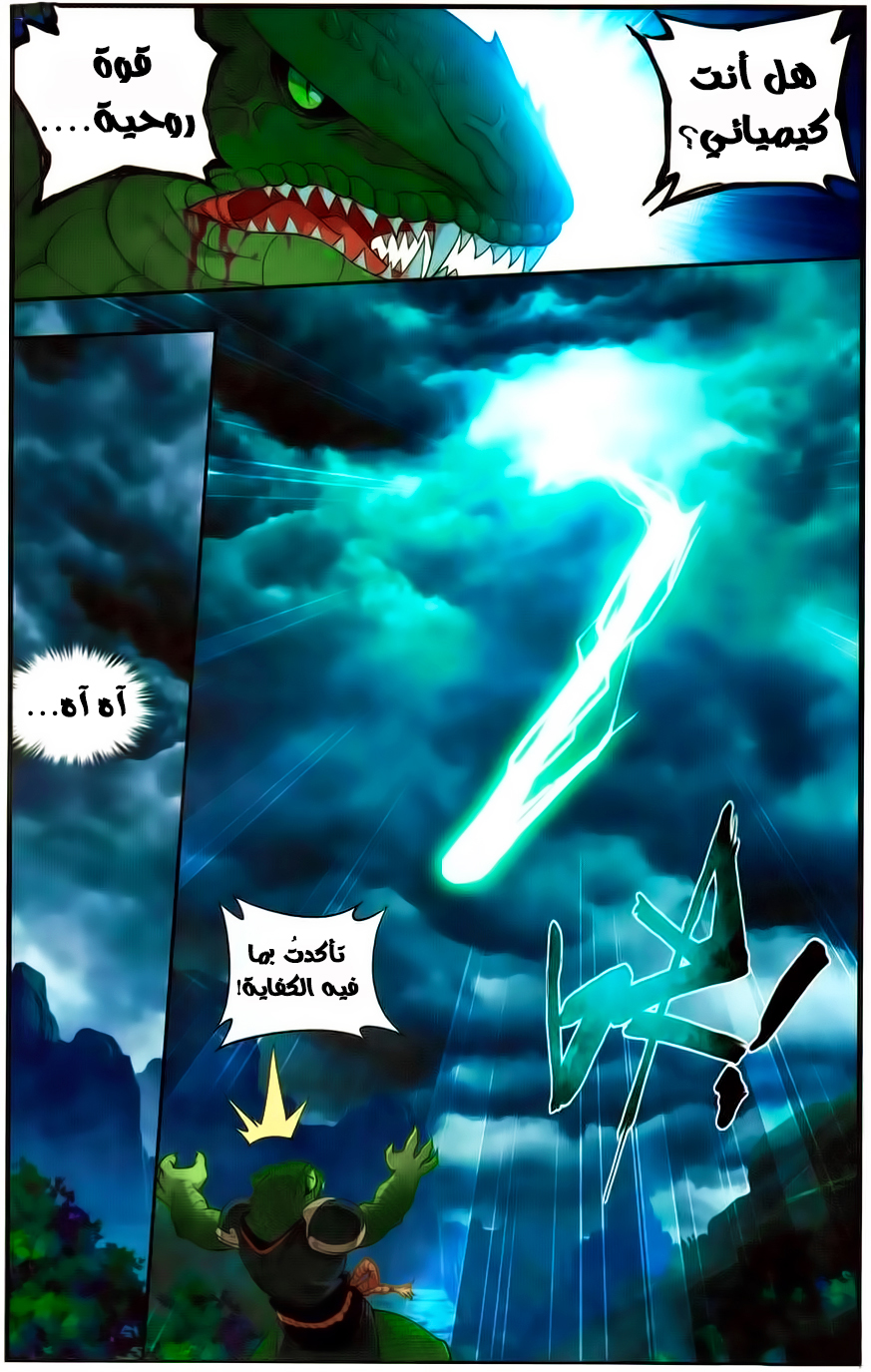 Fights Break Sphere: Chapter 220 - Page 19