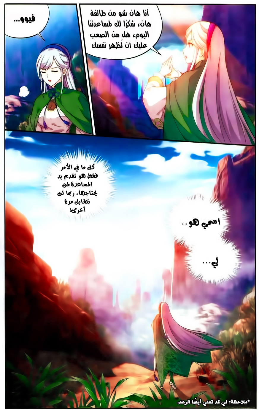 Fights Break Sphere: Chapter 220 - Page 21