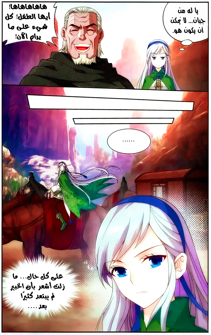 Fights Break Sphere: Chapter 220 - Page 23