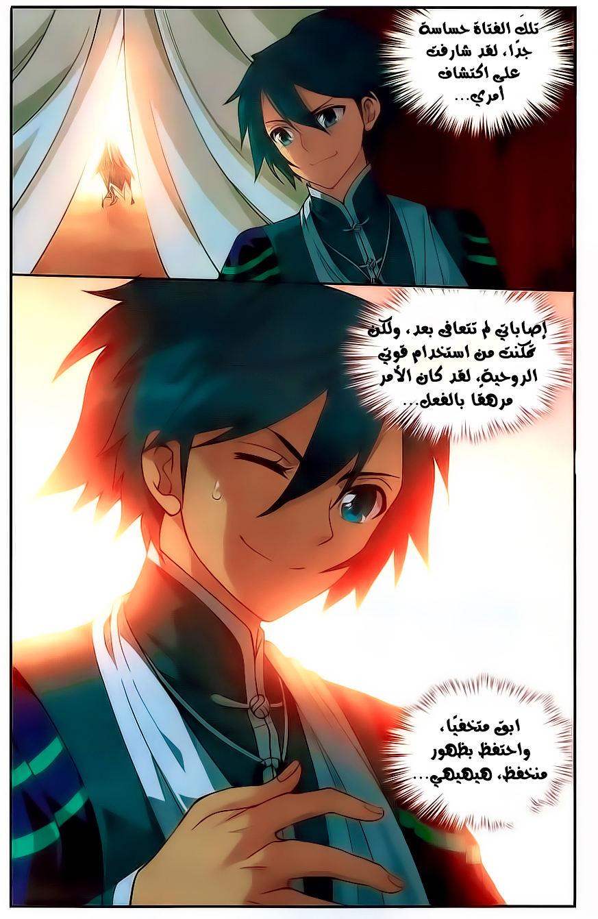 Fights Break Sphere: Chapter 220 - Page 24