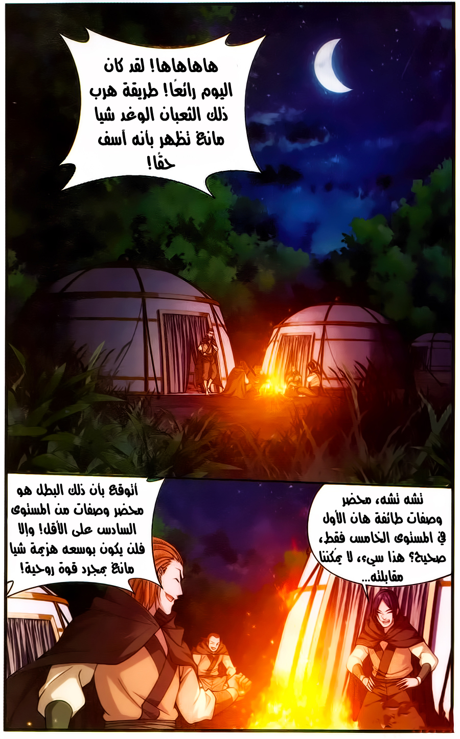 Fights Break Sphere: Chapter 221 - Page 3