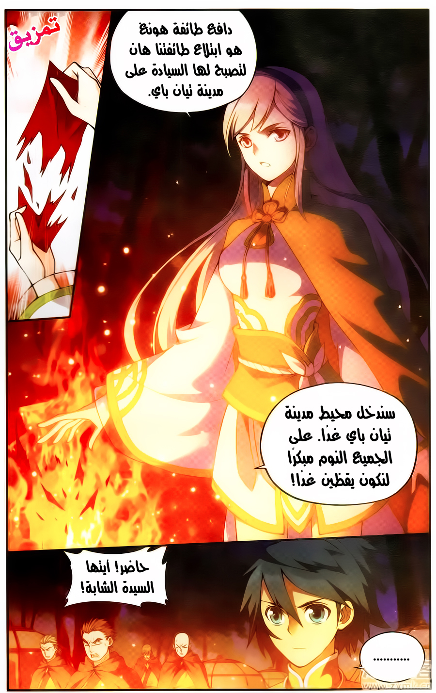 Fights Break Sphere: Chapter 221 - Page 8