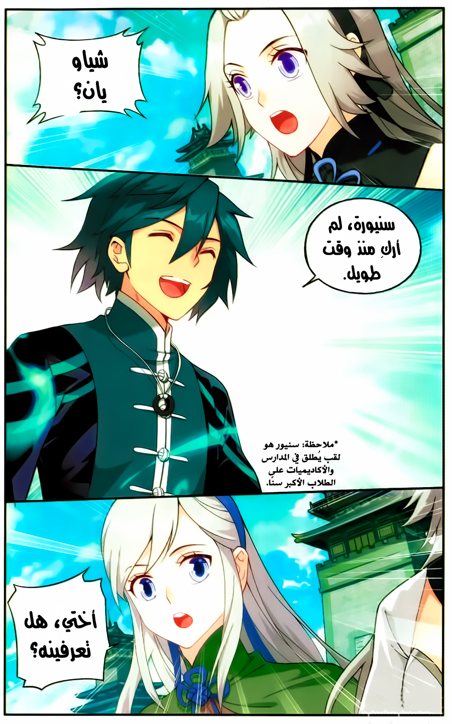 Fights Break Sphere: Chapter 222 - Page 3