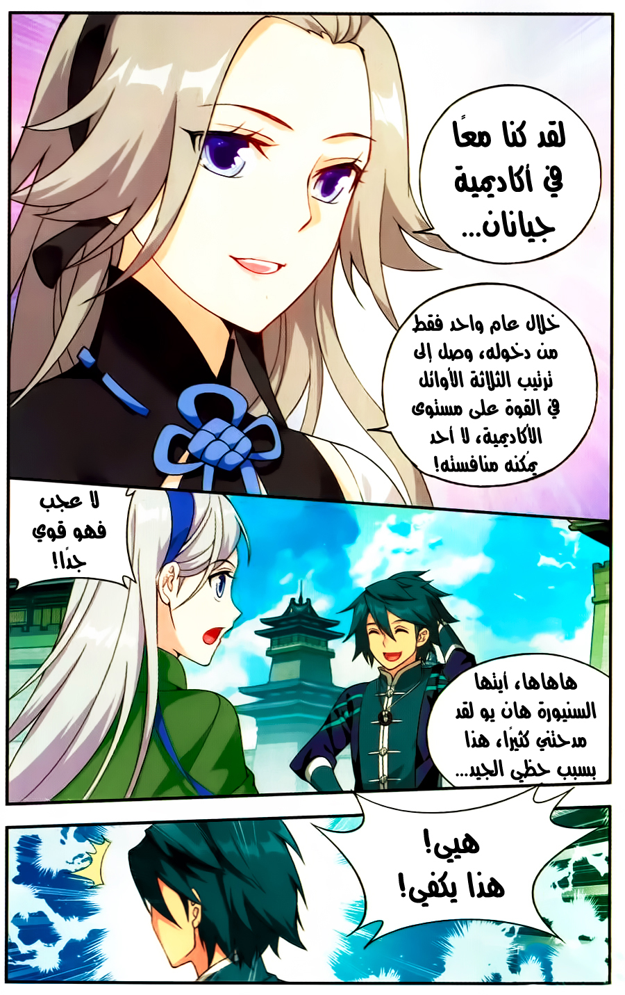 Fights Break Sphere: Chapter 222 - Page 4