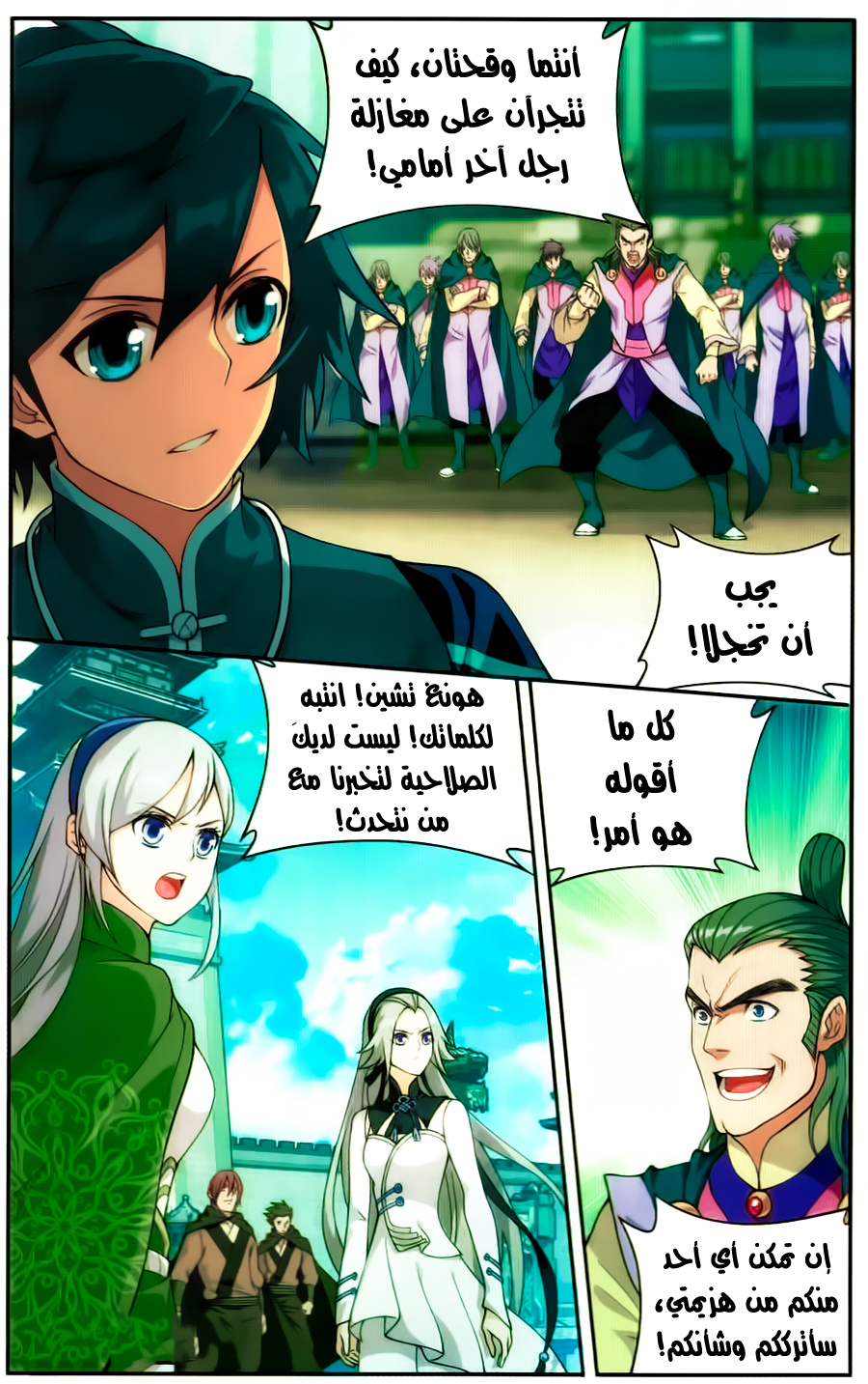 Fights Break Sphere: Chapter 222 - Page 5