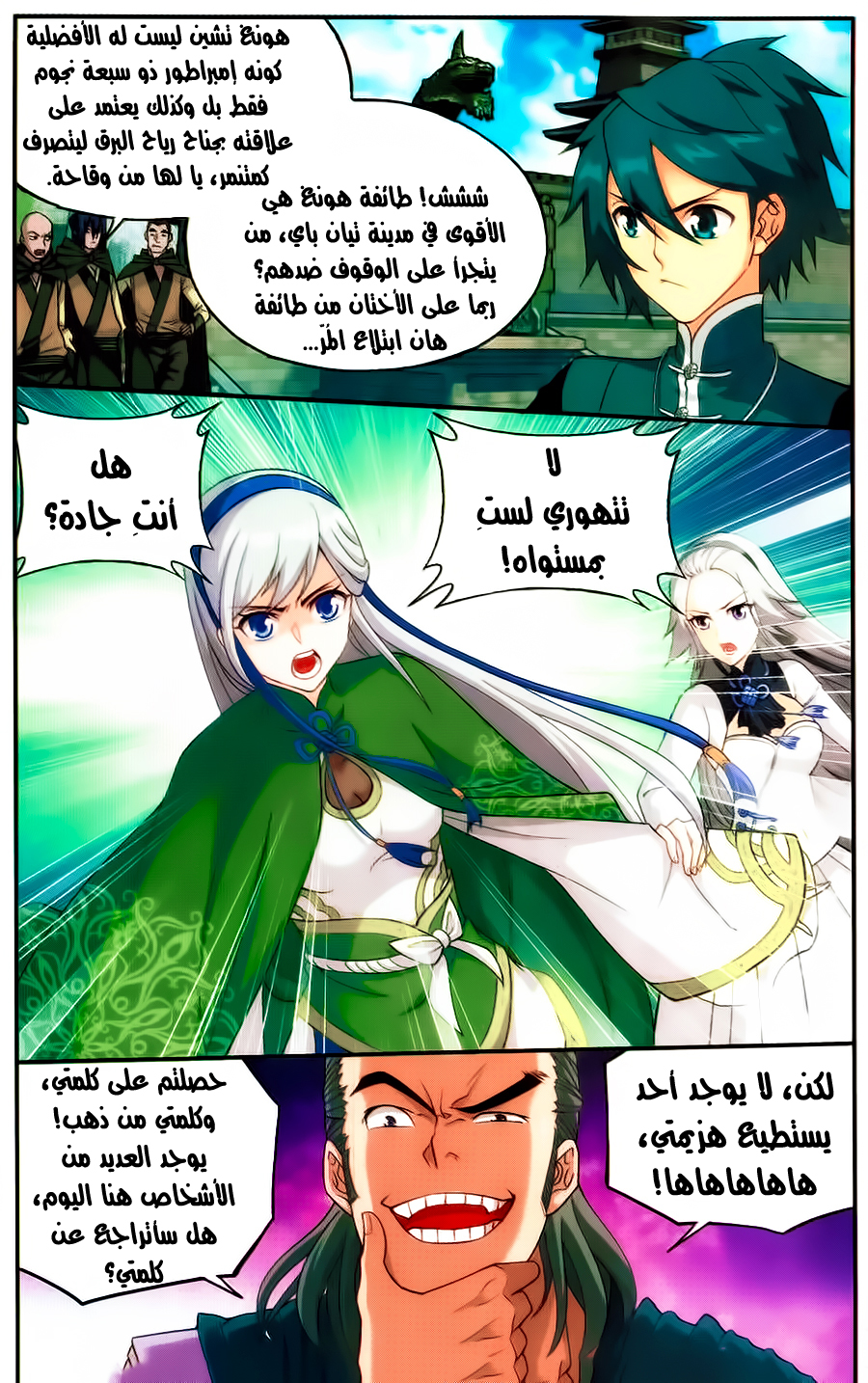 Fights Break Sphere: Chapter 222 - Page 6