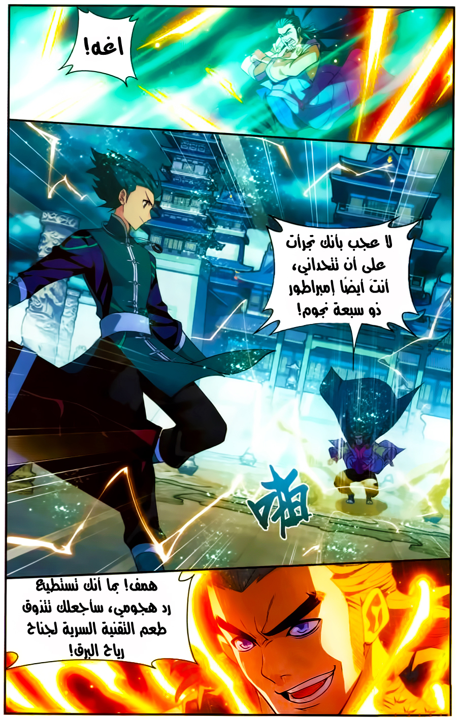 Fights Break Sphere: Chapter 222 - Page 12
