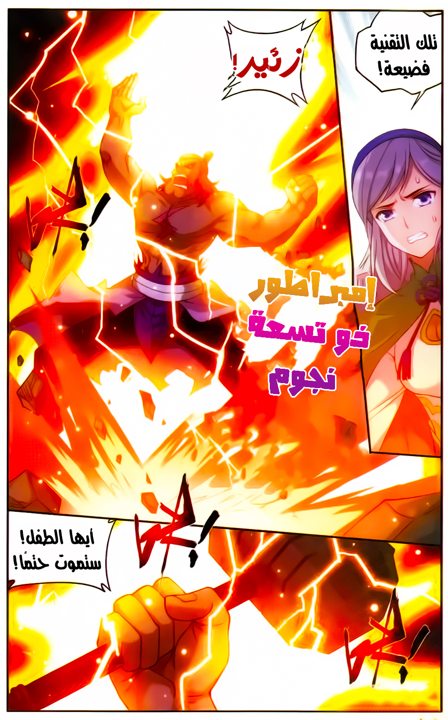 Fights Break Sphere: Chapter 222 - Page 14
