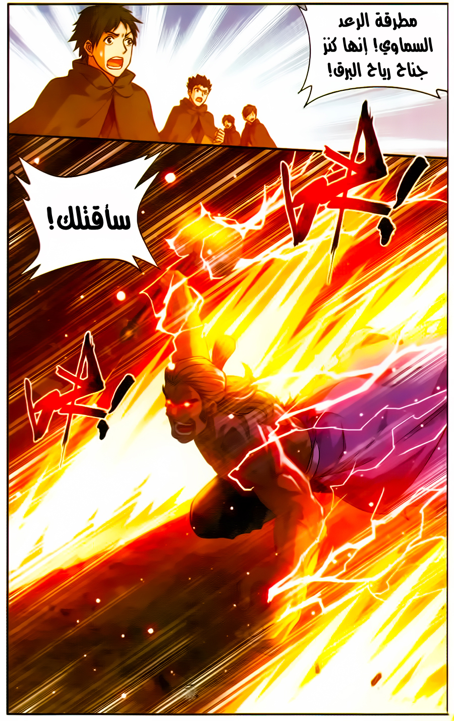 Fights Break Sphere: Chapter 222 - Page 15